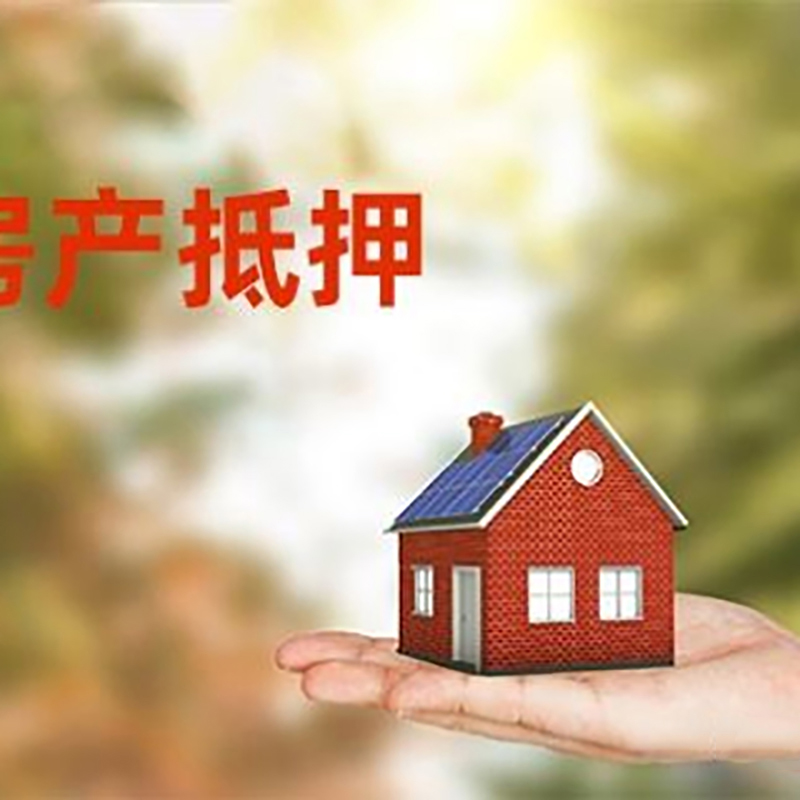 保定房屋抵押贷款，贷款机构更看重哪些资质？
