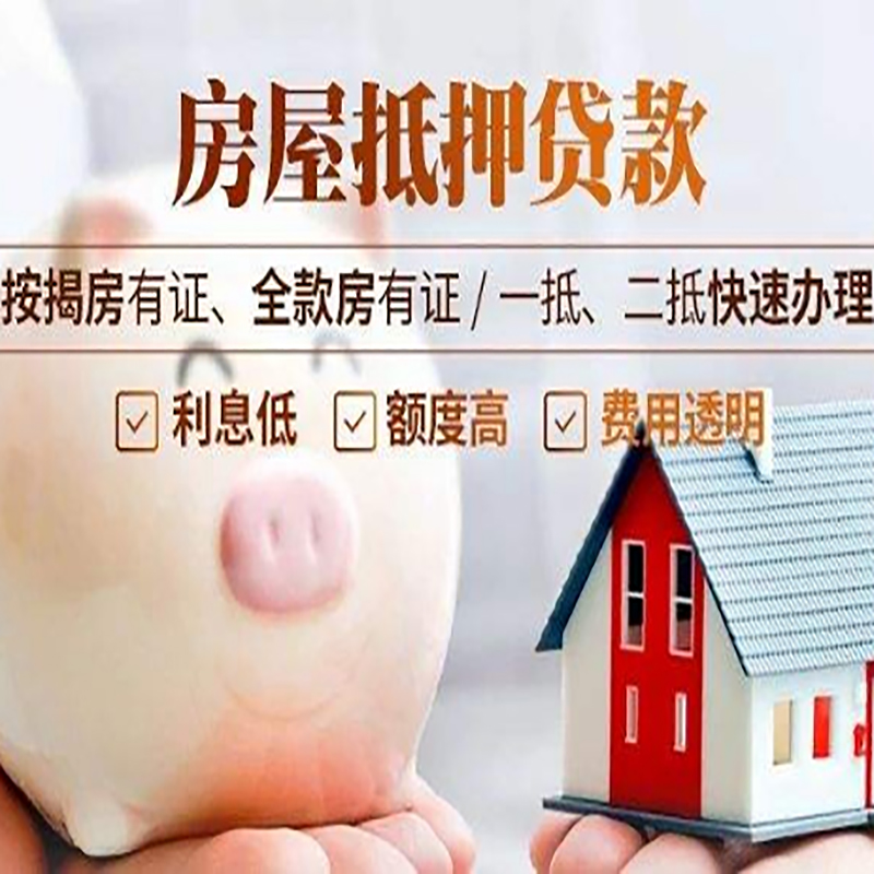 保定房子抵押贷款是什么意思？