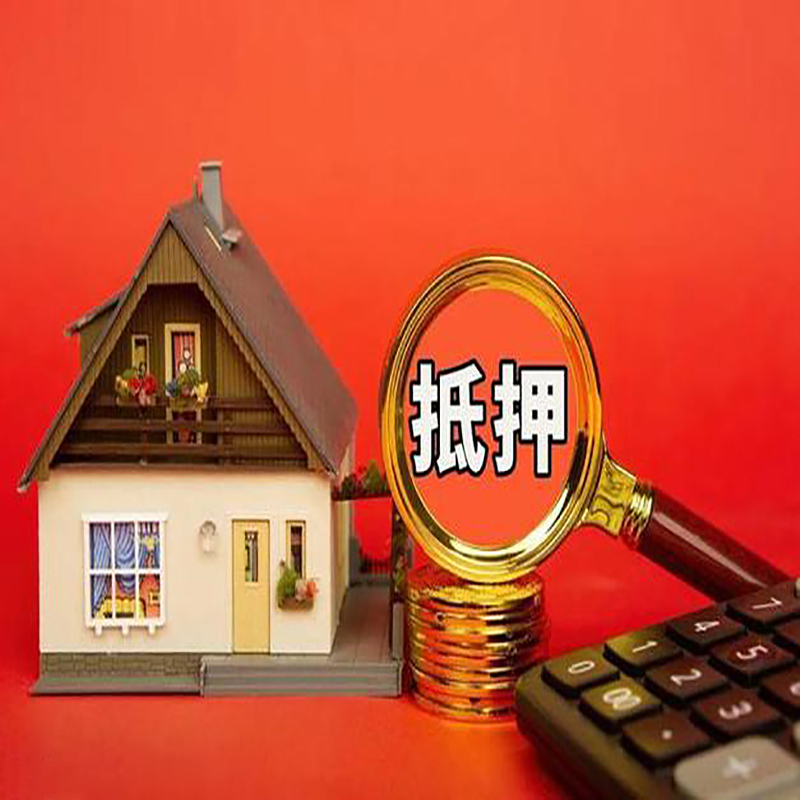 保定房产抵押贷款那种房子的额度高?