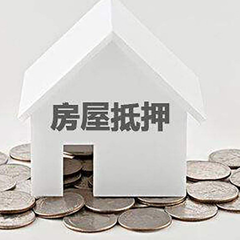 保定房子抵押贷款征信差可以吗?